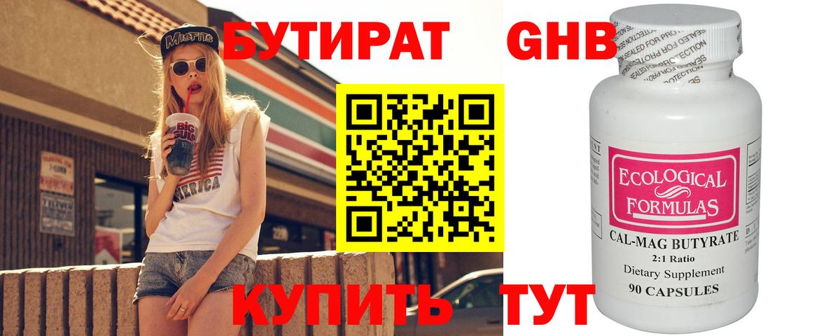 Лениногорск  Бутират  Вход с VPN  Бутират GHB 
