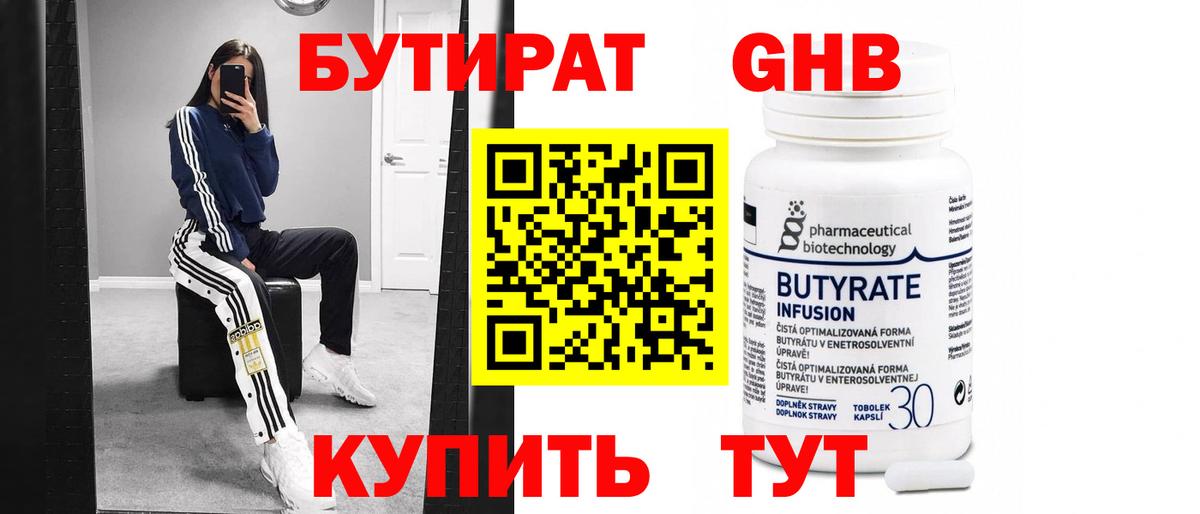 Бутират бутандиол Лениногорск