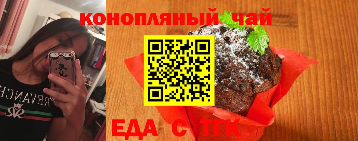 Лениногорск  Печенье с ТГК марихуана  Вход с VPN 
