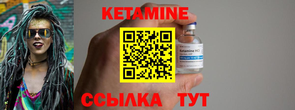 Кетамин VHQ Лениногорск