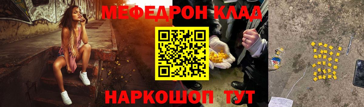 Лениногорск  МЕФ mephedrone  МЯУ-МЯУ  Вход с VPN  Мефедрон кристаллы 