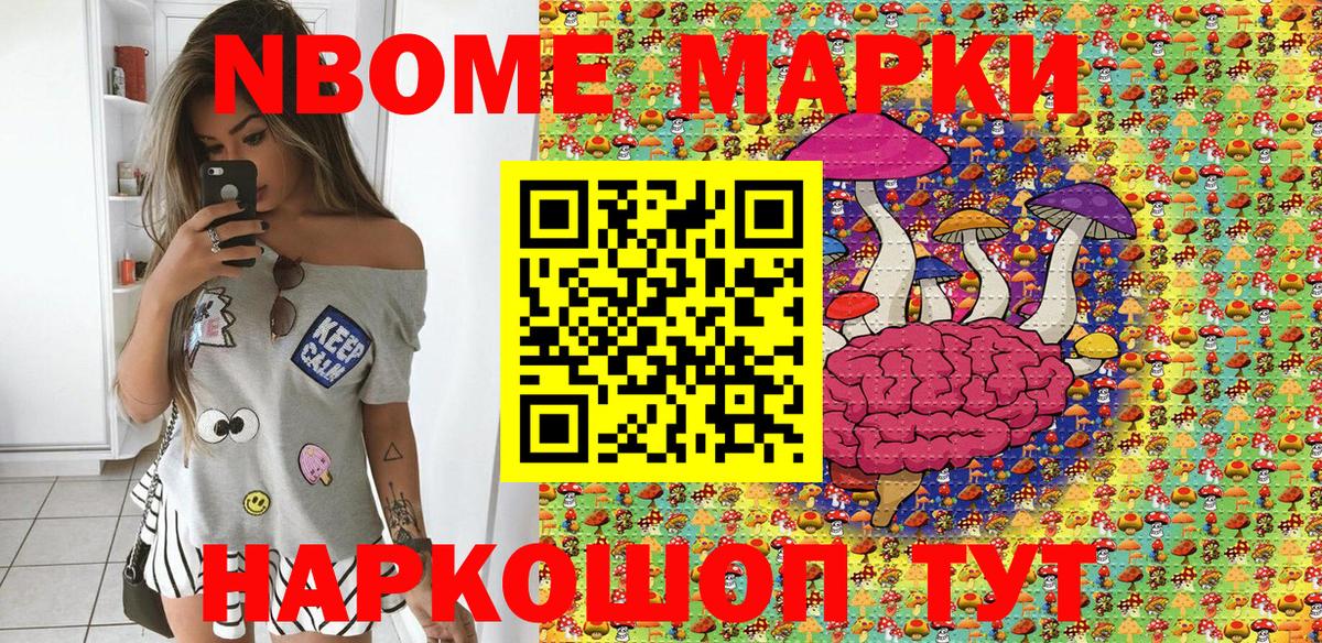 Марки NBOMe 1,5мг Лениногорск